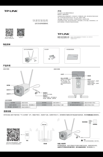 TP-LINK TL-IPC544H-A4-W11 V1.0